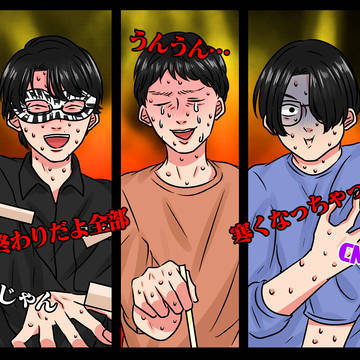 匿＆オまとめ2