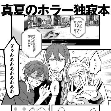 【web再録】真夏のホラー独寂本