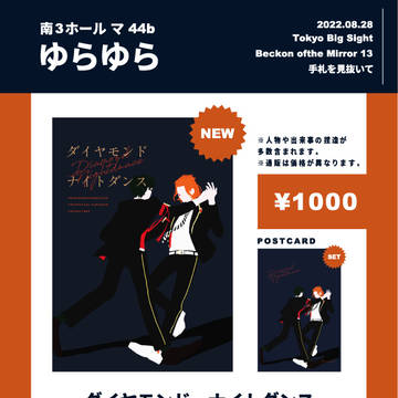 【ケイトレ】ダイヤモンド・ナイトダンス【8/28新刊サンプル】
