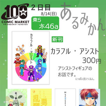 C100おしながき