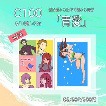 C100お品書きです〜！8/14東レ06a