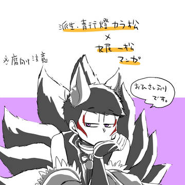 派生・青九カラいちマンガ