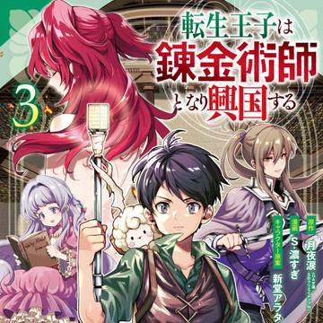 第3巻発売!