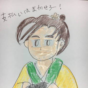 支払いはまかちょーけー！