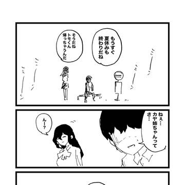 夏の幻影