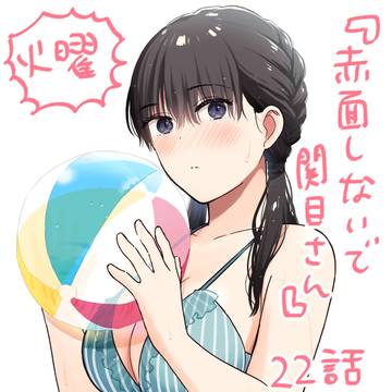 『赤面しないで関目さん』扉絵コレクション2