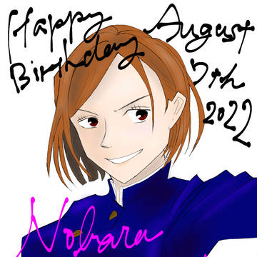 野薔薇誕生日おめでと(遅れたけど)