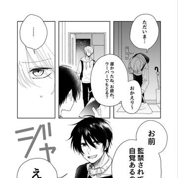 好きな人を監禁したが全く気にされてない話。