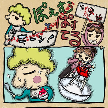 第9話キーン！