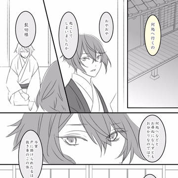 髭切と小烏のおはなし