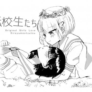 【C100新刊】創作百合