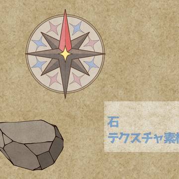 石 テクスチャ素材