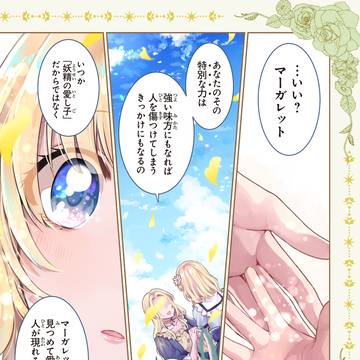 義妹が聖女だからと婚約破棄されましたが、私は妖精の愛し子です①