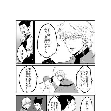 ドラロナ展示用漫画