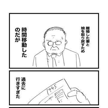 時間移動おじさん