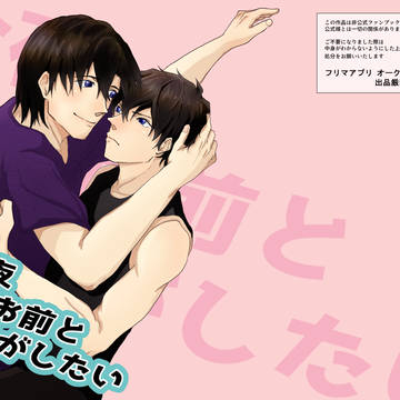 WEB再録『今夜お前とキスがしたい』萩松