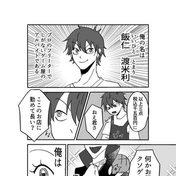 俺を気にせず幸せになってくれ