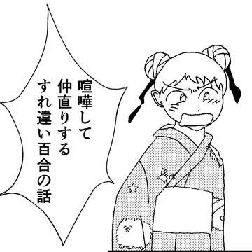 大好きよ、と言えたなら