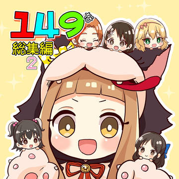 夏コミ新刊総集編2とお品書き