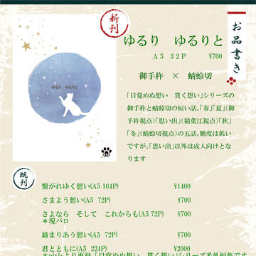 【C100】お品書き(伶人堂 8/14 東4メ-32a)
