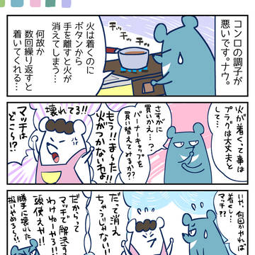 メシマズ母がモノ壊しがち（概念）なんだが？