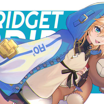 ブリジットちゃん