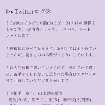 Twitterログ②