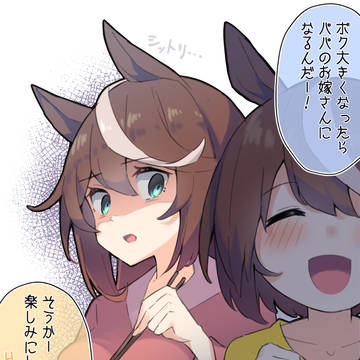 テイオー親子の日常