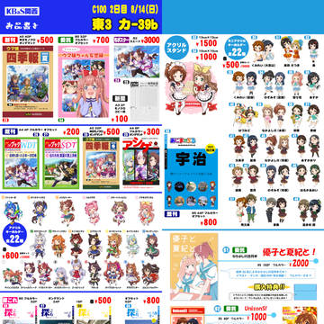 【C100】KBaS関西 お品書き