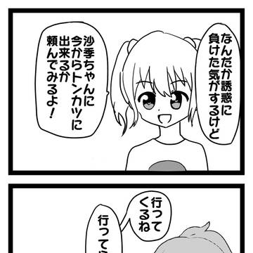 とんかつ食べたいさくら　その３