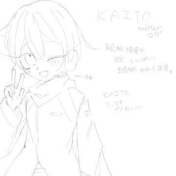 KAITO ログ