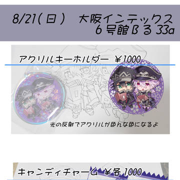 8/21インテお品書き
