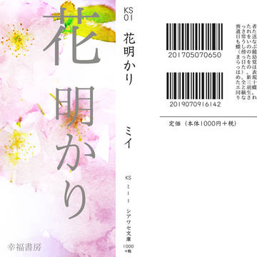 花明かり　サンプル