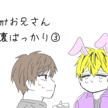 右裏ばっかりまとめ