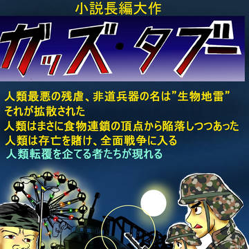 お盆企画「ガッズタブ―完全版」販売中