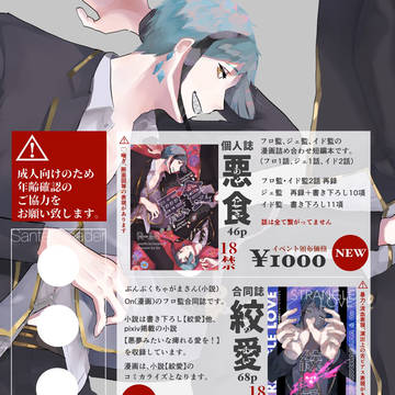 8/21 インテ夏 【お品書き】&【個人誌・合同誌サンプル】