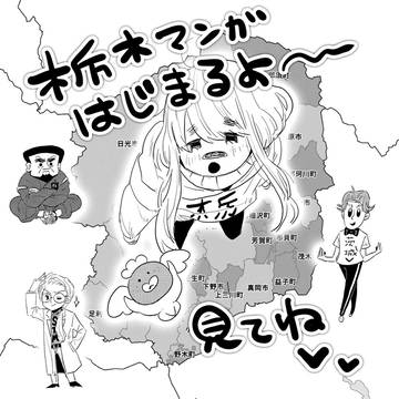 【栃木県民マンガ】負けるな！ギョーザランド 【連載開始】