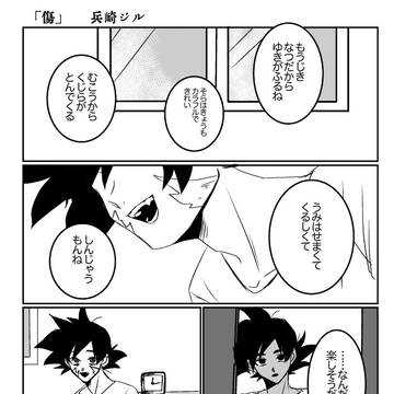 「傷」