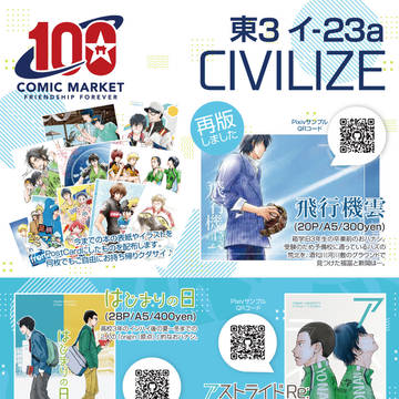 【C100】8/13 夏コミ おしながき