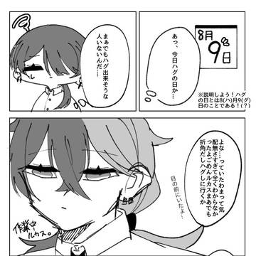 ハグの日(ルカ主♂︎)