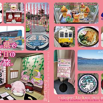 【旅行記】2022年/夏コミ新刊「うどん県で2泊3日のヤドン旅。
