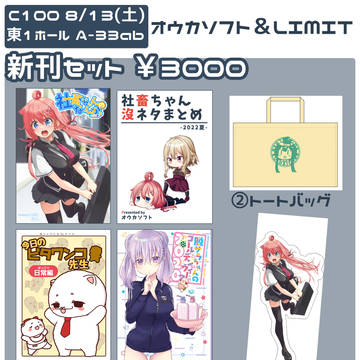 C100お品書き&新刊サンプル