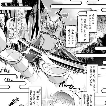 暁のかぐや姫
