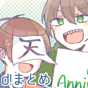 まとめ①