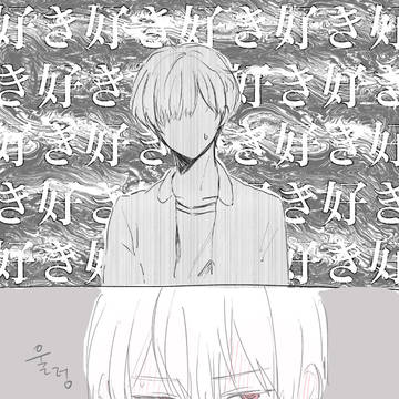 好き