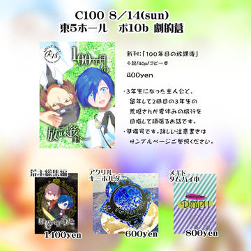 C100おしながき