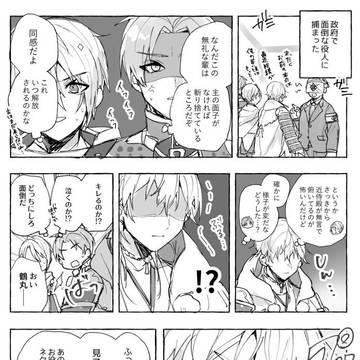 政府役人の説教に巻き込まれる弊本丸事務処理組