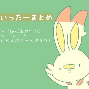 ついったーまとめ