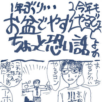 お盆でやす２０２２