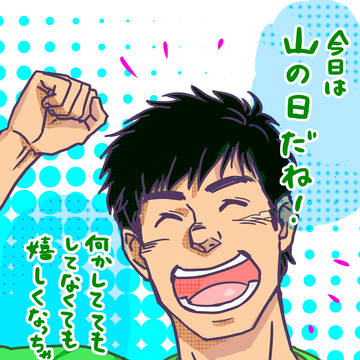 2022山の日